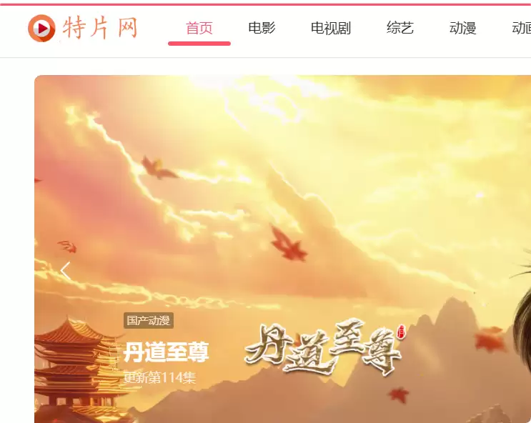 特片网 - 高清影视资源一网打尽，最新电影电视剧免费在线观看