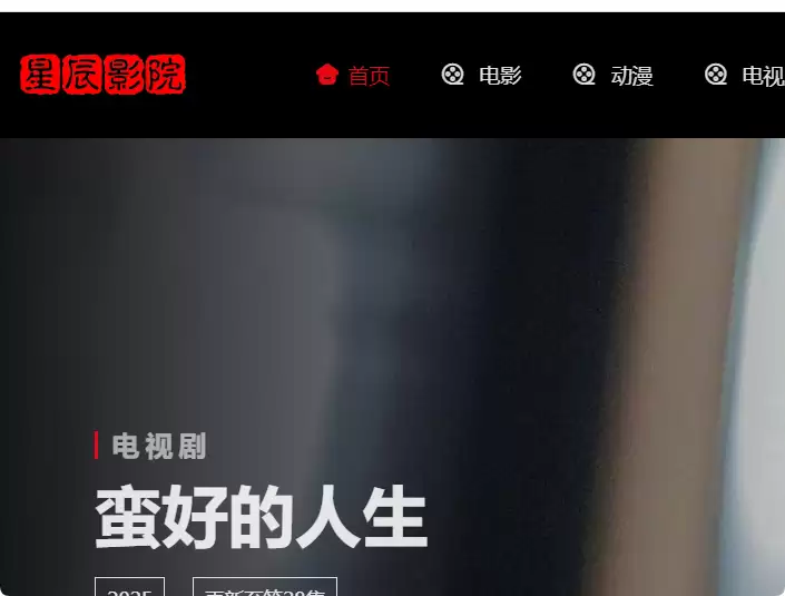 星辰影院官网在线观看-高清无广告免费追剧平台
