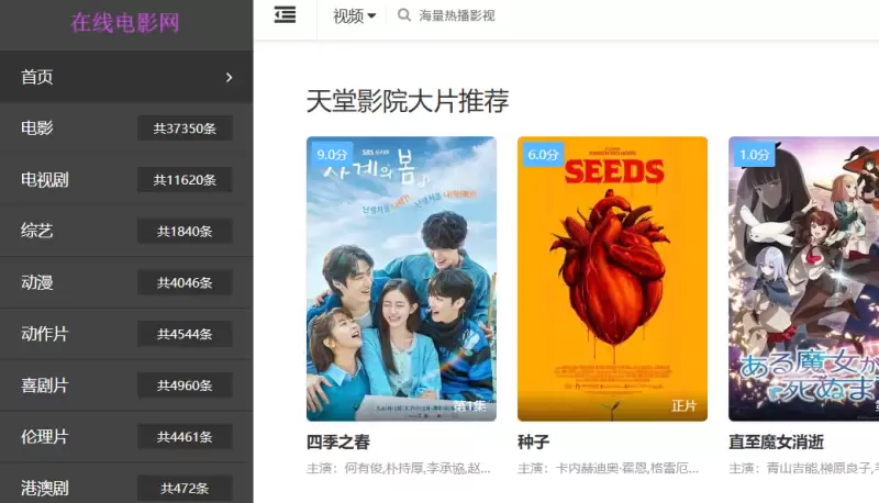 天堂影院 - 高清无广告电影天堂，最新资源一网打尽